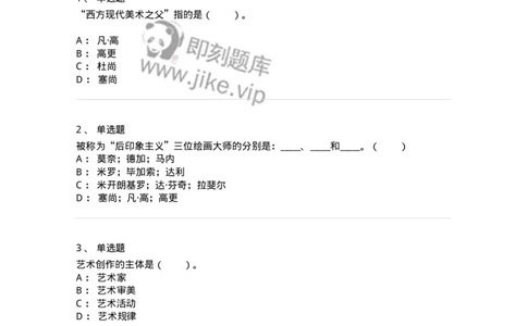 61010301-第1章　艺术创作主体&mdash;&mdash;艺术家-194344_军队文职(1)_01.军队文职真题-专业课_（全）版本一（历年真题+章节练习+模拟题）_美术(军队文职)_章节练习_纯题目