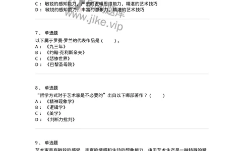 61010301-第1章　艺术创作主体&mdash;&mdash;艺术家-194344_军队文职(1)_01.军队文职真题-专业课_（全）版本一（历年真题+章节练习+模拟题）_美术(军队文职)_章节练习_纯题目