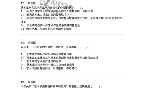 61010301-第1章　艺术创作主体&mdash;&mdash;艺术家-194344_军队文职(1)_01.军队文职真题-专业课_（全）版本一（历年真题+章节练习+模拟题）_美术(军队文职)_章节练习_纯题目