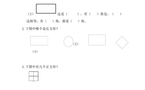 3.1认识长方形和正方形_一年级上下册资料_小学一年级学习资料-25年更新版_1-04、小学一年级数学下册_1-4-2、练习题、作业、试题、试卷_西师版_课时练