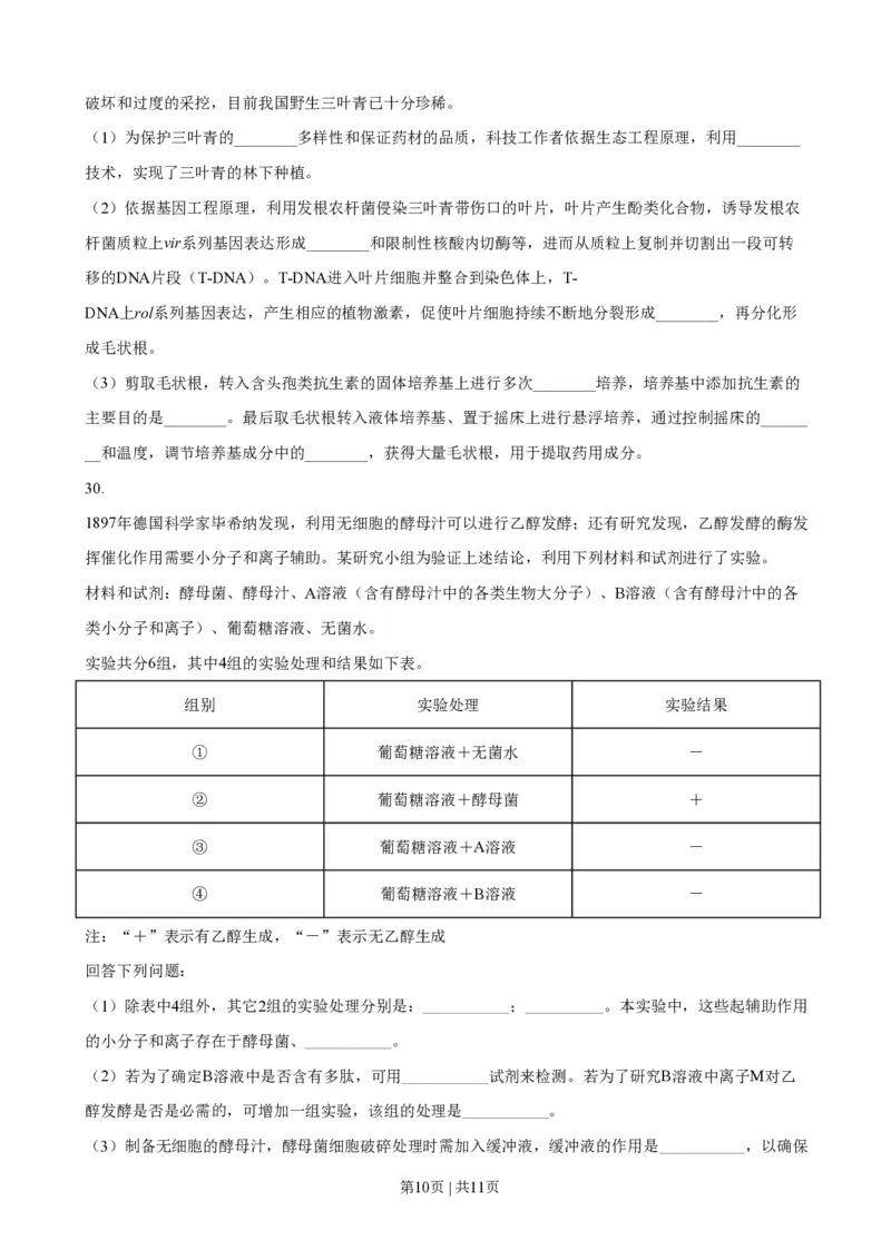 2021年高考生物试卷（浙江）（1月）（空白卷）_生物历年高考真题_新&middot;PDF版2008-2025&middot;高考生物真题_生物（按试卷类型分类）2008-2025_自主命题卷&middot;生物（2008-2025）