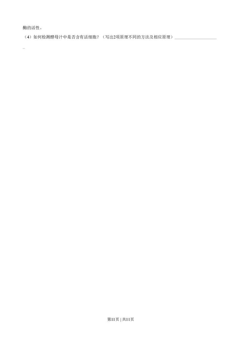 2021年高考生物试卷（浙江）（1月）（空白卷）_生物历年高考真题_新&middot;PDF版2008-2025&middot;高考生物真题_生物（按试卷类型分类）2008-2025_自主命题卷&middot;生物（2008-2025）