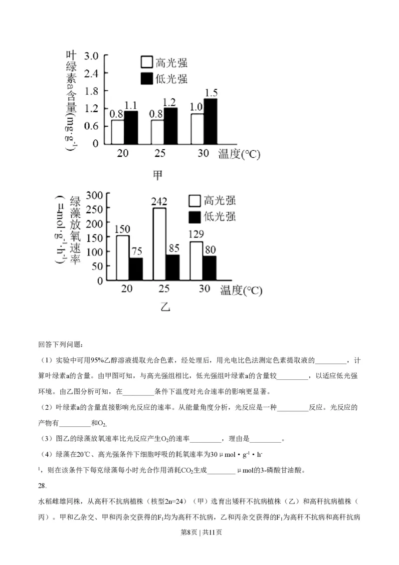 2021年高考生物试卷（浙江）（1月）（空白卷）_生物历年高考真题_新&middot;PDF版2008-2025&middot;高考生物真题_生物（按试卷类型分类）2008-2025_自主命题卷&middot;生物（2008-2025）