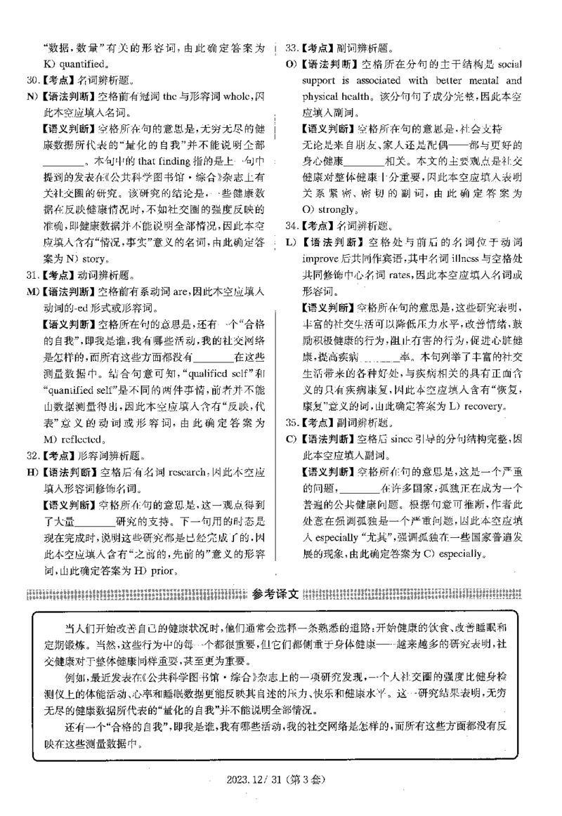 2023.12英语四级选词填空解析第3套_大学英语四级+六级_四级真题_专项_四级选词填空_四级选词填空解析