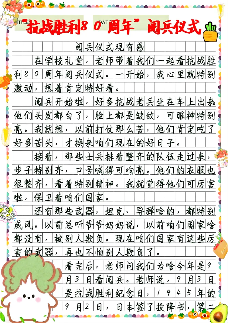 扫描件_抗战胜利80周年阅兵仪式_小学全网线上同款资料_23号资料93阅兵_九三阅兵观后感