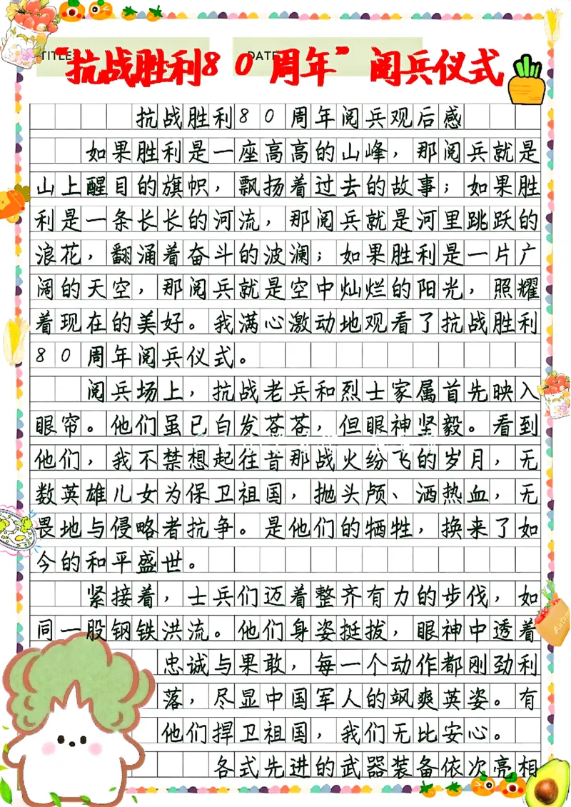 扫描件_抗战胜利80周年阅兵仪式_小学全网线上同款资料_23号资料93阅兵_九三阅兵观后感