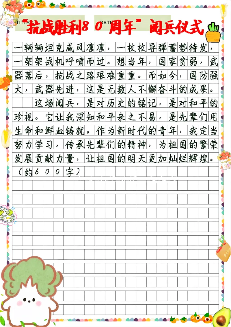 扫描件_抗战胜利80周年阅兵仪式_小学全网线上同款资料_23号资料93阅兵_九三阅兵观后感