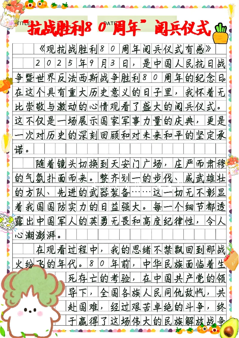 扫描件_抗战胜利80周年阅兵仪式_小学全网线上同款资料_23号资料93阅兵_九三阅兵观后感