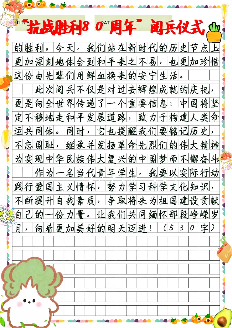 扫描件_抗战胜利80周年阅兵仪式_小学全网线上同款资料_23号资料93阅兵_九三阅兵观后感