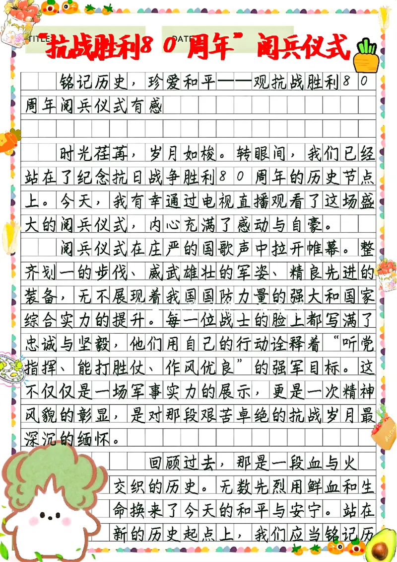 扫描件_抗战胜利80周年阅兵仪式_小学全网线上同款资料_23号资料93阅兵_九三阅兵观后感