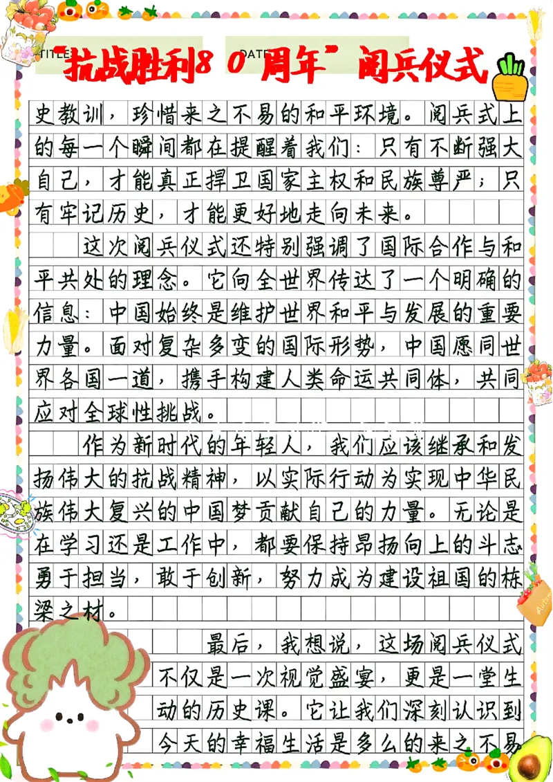 扫描件_抗战胜利80周年阅兵仪式_小学全网线上同款资料_23号资料93阅兵_九三阅兵观后感