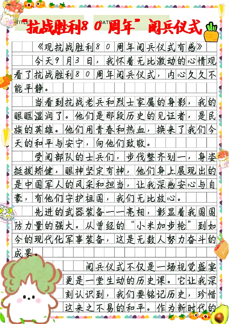 扫描件_抗战胜利80周年阅兵仪式_小学全网线上同款资料_23号资料93阅兵_九三阅兵观后感