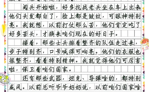 扫描件_抗战胜利80周年阅兵仪式_小学全网线上同款资料_23号资料93阅兵_九三阅兵观后感