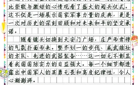 扫描件_抗战胜利80周年阅兵仪式_小学全网线上同款资料_23号资料93阅兵_九三阅兵观后感