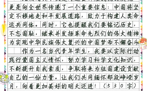 扫描件_抗战胜利80周年阅兵仪式_小学全网线上同款资料_23号资料93阅兵_九三阅兵观后感