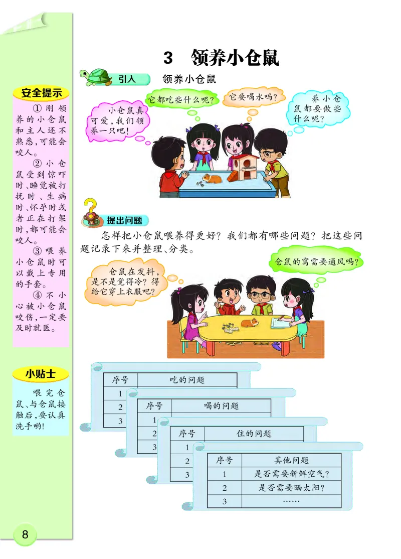 大象版4年级科学下册高清教材_全部版本&bull;小学科学电子课本_大象版小学科学电子课本