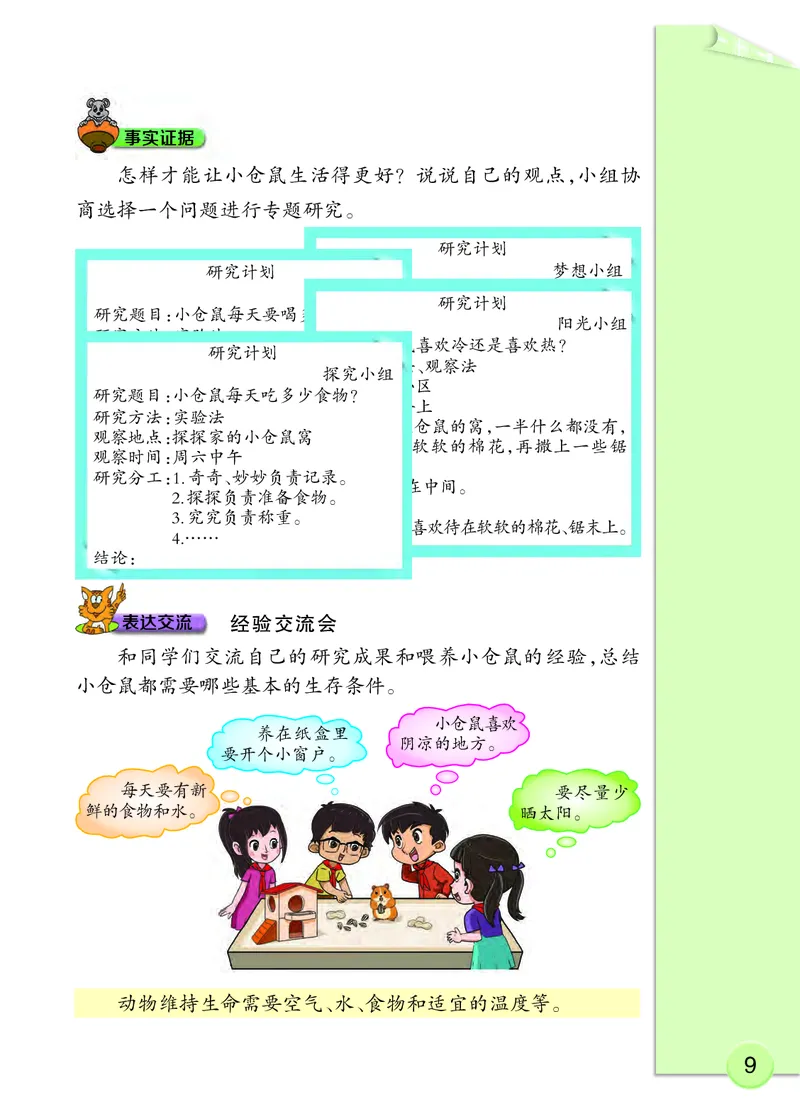 大象版4年级科学下册高清教材_全部版本&bull;小学科学电子课本_大象版小学科学电子课本