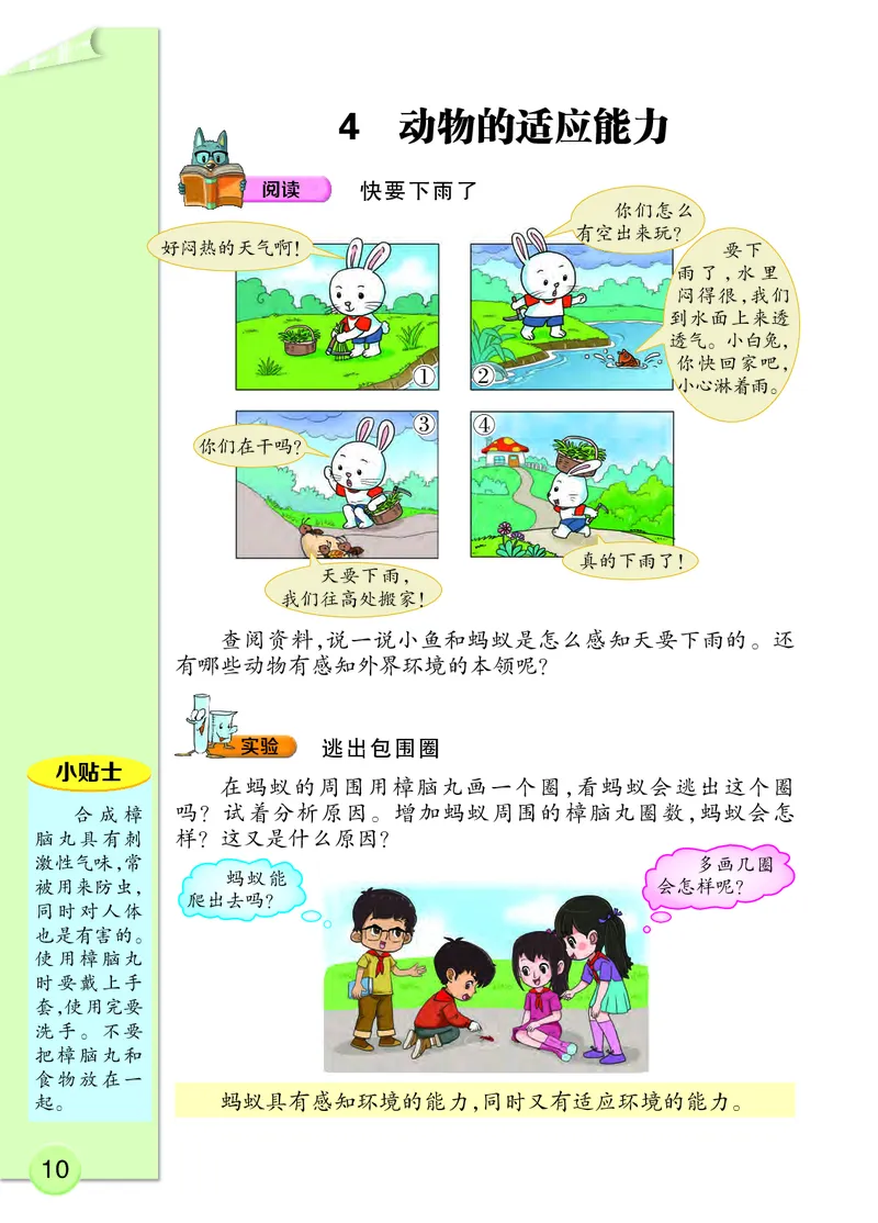 大象版4年级科学下册高清教材_全部版本&bull;小学科学电子课本_大象版小学科学电子课本