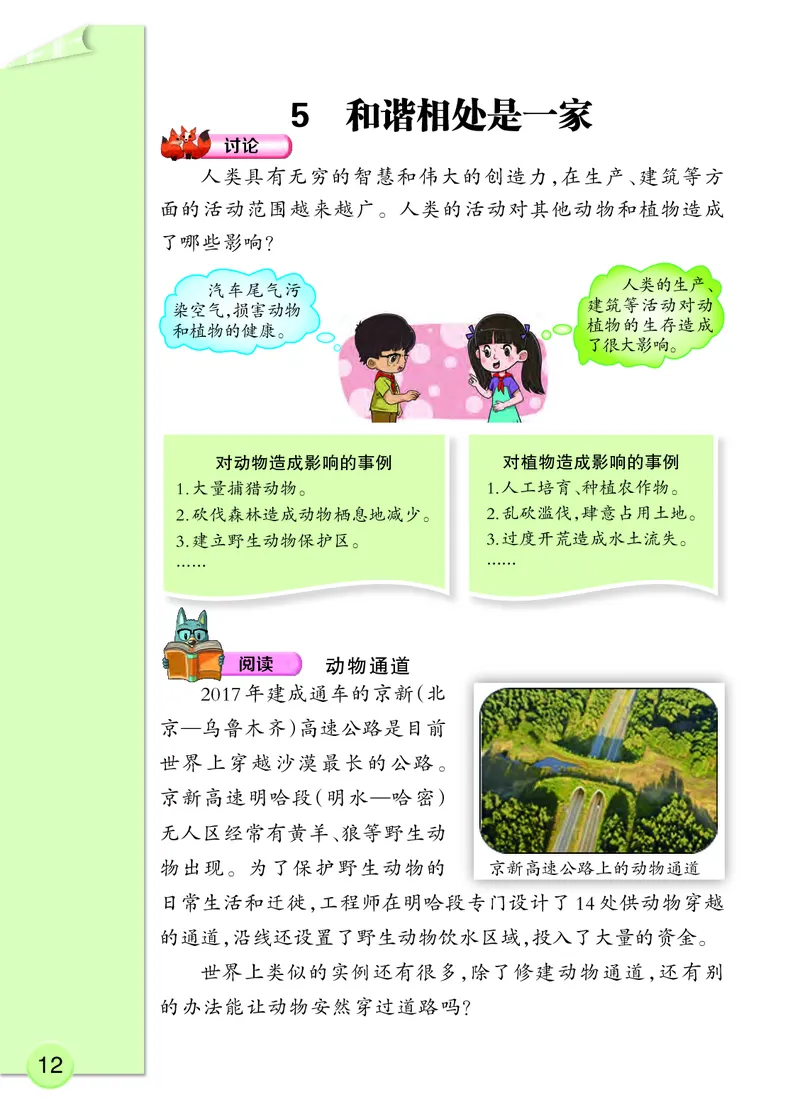 大象版4年级科学下册高清教材_全部版本&bull;小学科学电子课本_大象版小学科学电子课本