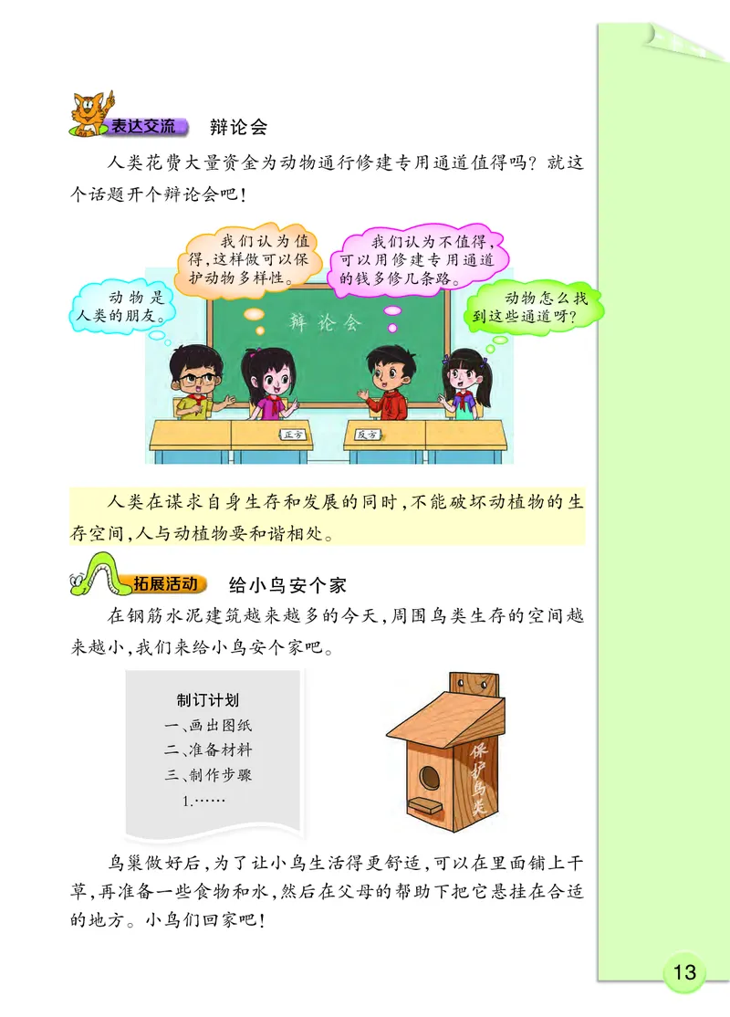 大象版4年级科学下册高清教材_全部版本&bull;小学科学电子课本_大象版小学科学电子课本