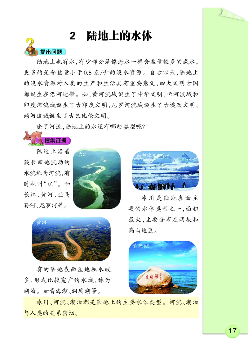 大象版4年级科学下册高清教材_全部版本&bull;小学科学电子课本_大象版小学科学电子课本