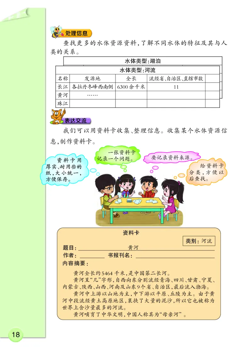 大象版4年级科学下册高清教材_全部版本&bull;小学科学电子课本_大象版小学科学电子课本