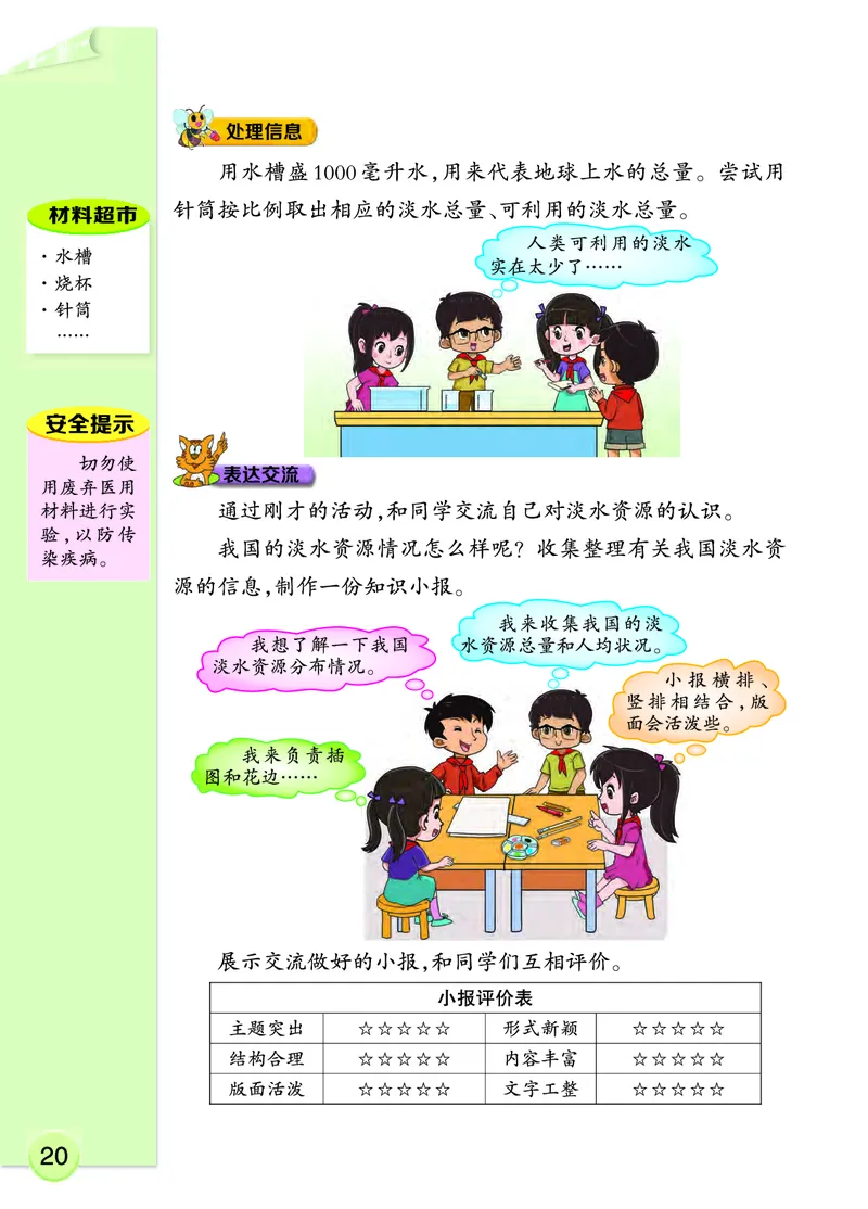 大象版4年级科学下册高清教材_全部版本&bull;小学科学电子课本_大象版小学科学电子课本