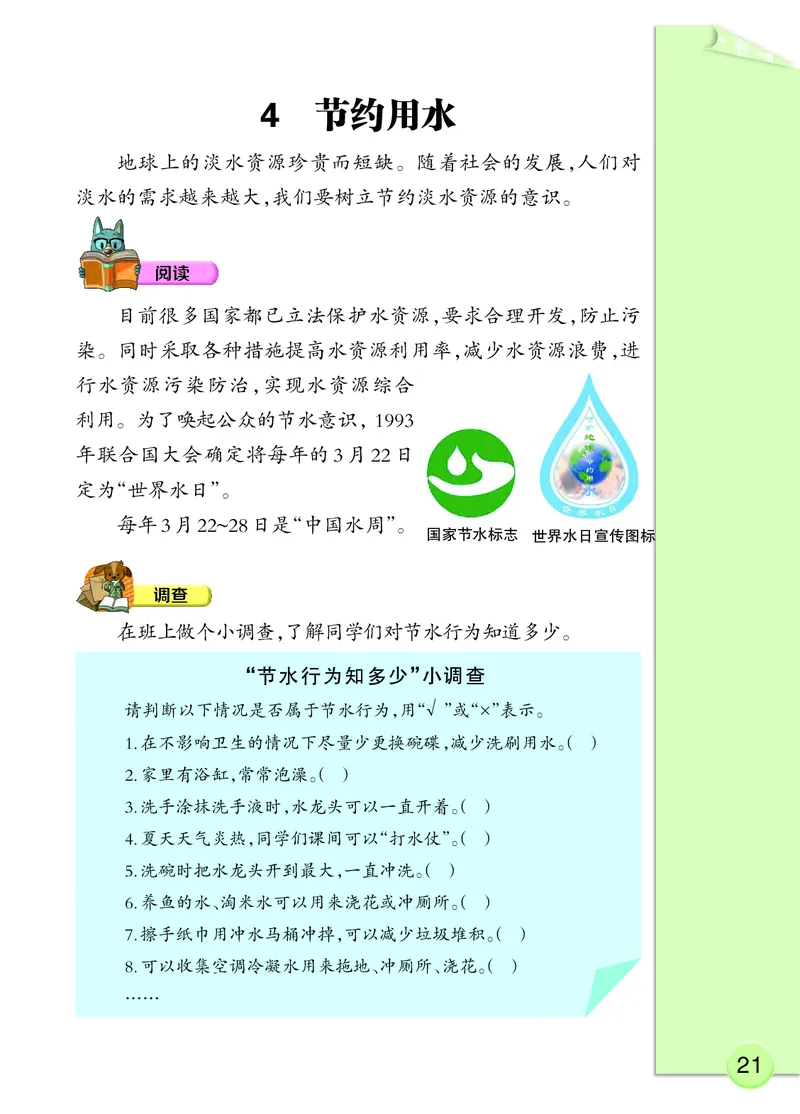 大象版4年级科学下册高清教材_全部版本&bull;小学科学电子课本_大象版小学科学电子课本