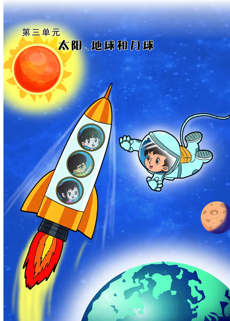 大象版4年级科学下册高清教材_全部版本&bull;小学科学电子课本_大象版小学科学电子课本
