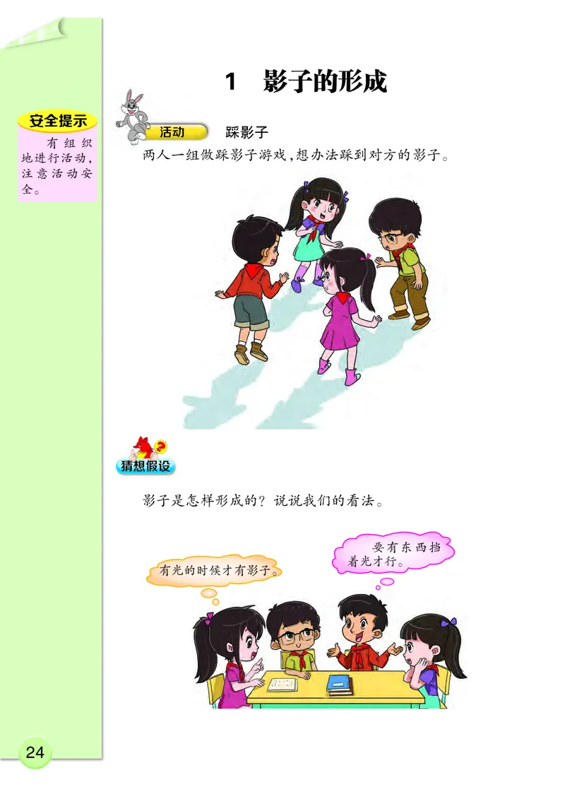 大象版4年级科学下册高清教材_全部版本&bull;小学科学电子课本_大象版小学科学电子课本