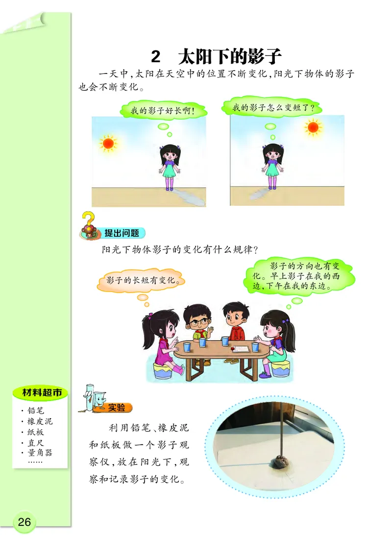 大象版4年级科学下册高清教材_全部版本&bull;小学科学电子课本_大象版小学科学电子课本