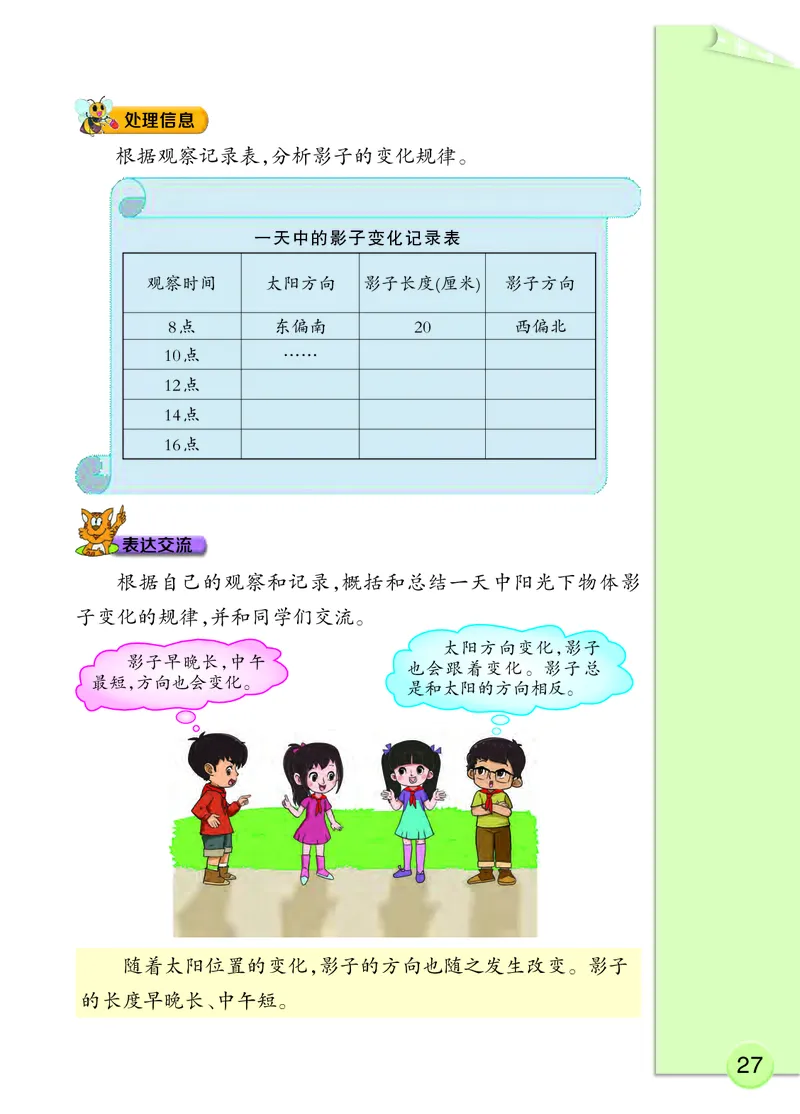 大象版4年级科学下册高清教材_全部版本&bull;小学科学电子课本_大象版小学科学电子课本