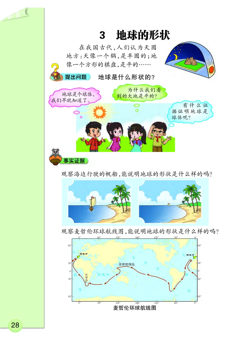 大象版4年级科学下册高清教材_全部版本&bull;小学科学电子课本_大象版小学科学电子课本