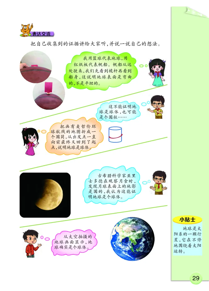 大象版4年级科学下册高清教材_全部版本&bull;小学科学电子课本_大象版小学科学电子课本