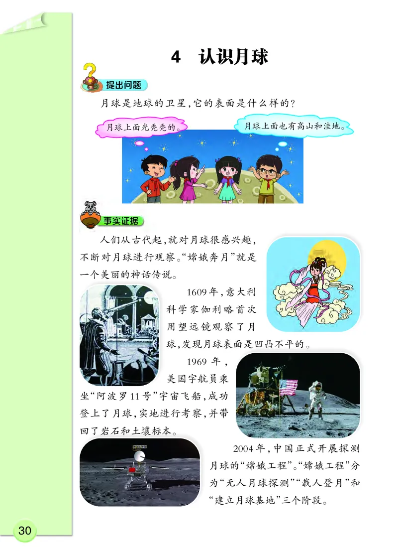 大象版4年级科学下册高清教材_全部版本&bull;小学科学电子课本_大象版小学科学电子课本