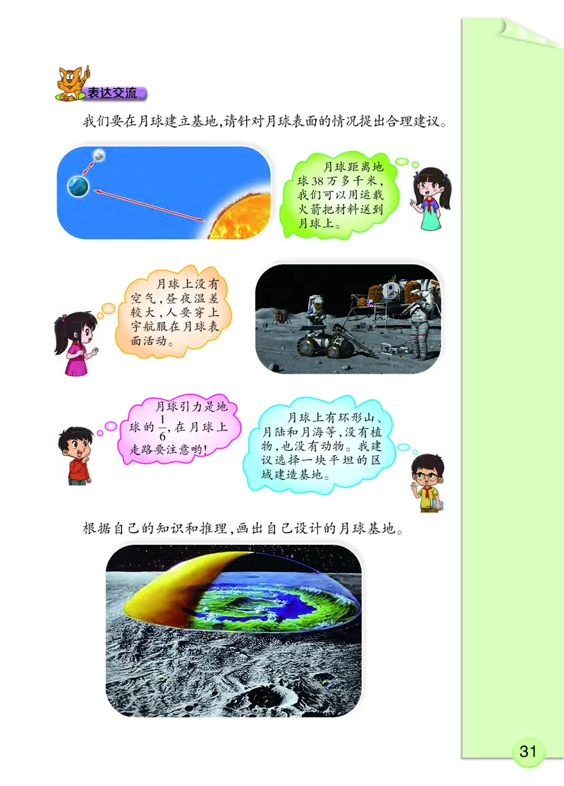 大象版4年级科学下册高清教材_全部版本&bull;小学科学电子课本_大象版小学科学电子课本