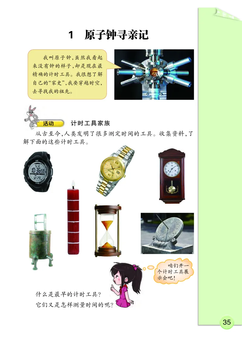 大象版4年级科学下册高清教材_全部版本&bull;小学科学电子课本_大象版小学科学电子课本