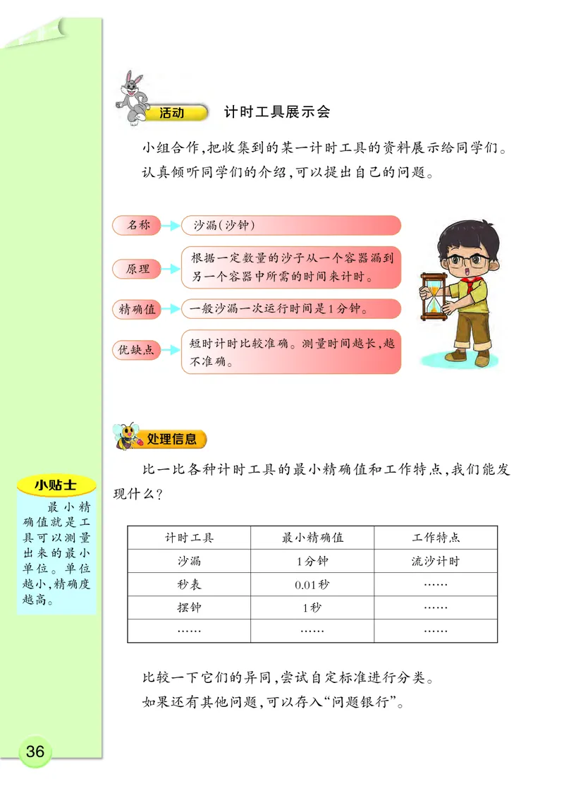 大象版4年级科学下册高清教材_全部版本&bull;小学科学电子课本_大象版小学科学电子课本