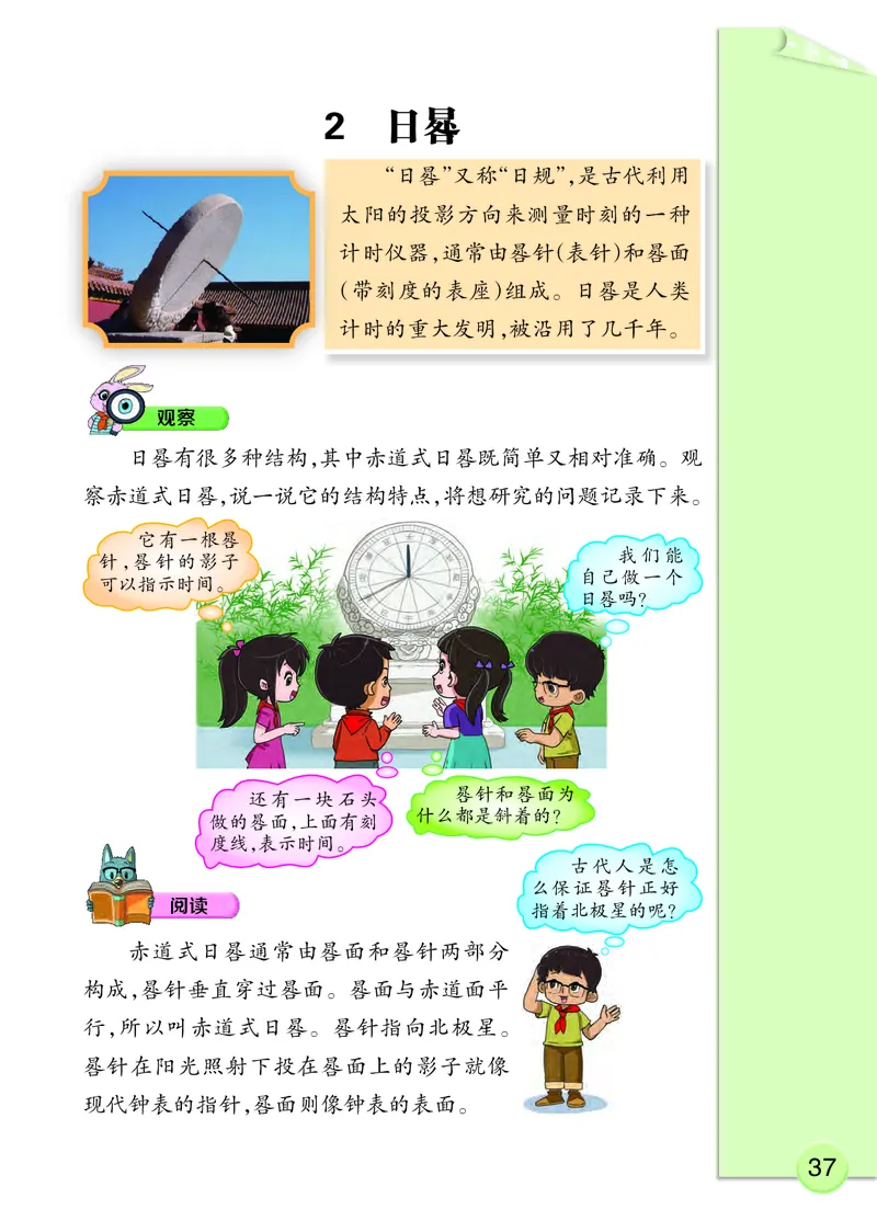 大象版4年级科学下册高清教材_全部版本&bull;小学科学电子课本_大象版小学科学电子课本