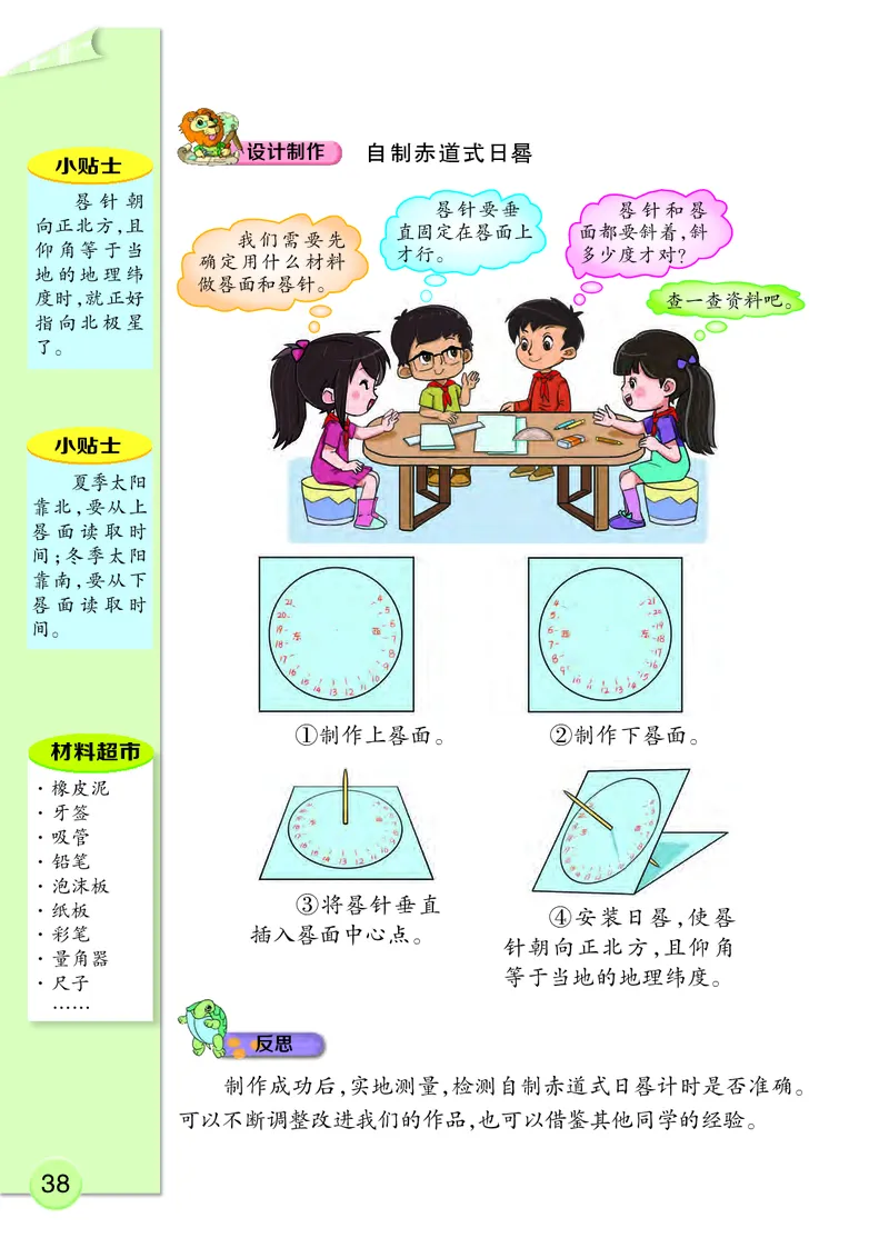 大象版4年级科学下册高清教材_全部版本&bull;小学科学电子课本_大象版小学科学电子课本