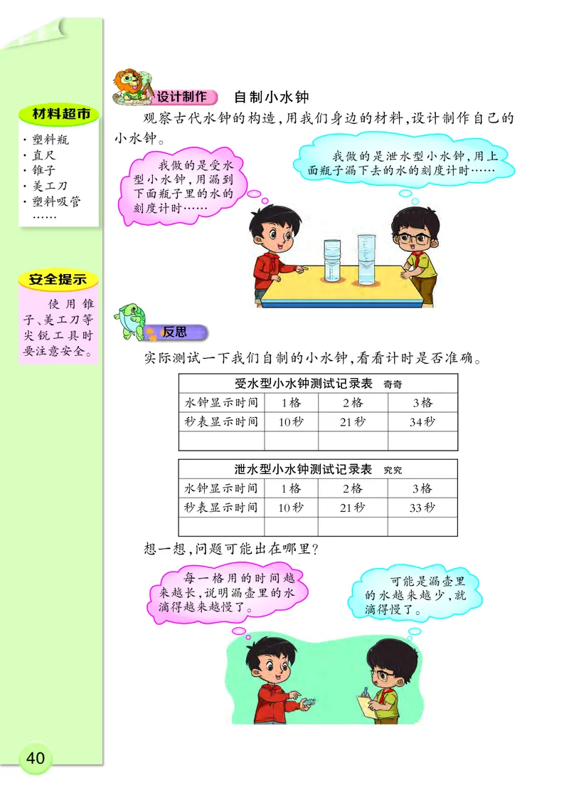 大象版4年级科学下册高清教材_全部版本&bull;小学科学电子课本_大象版小学科学电子课本