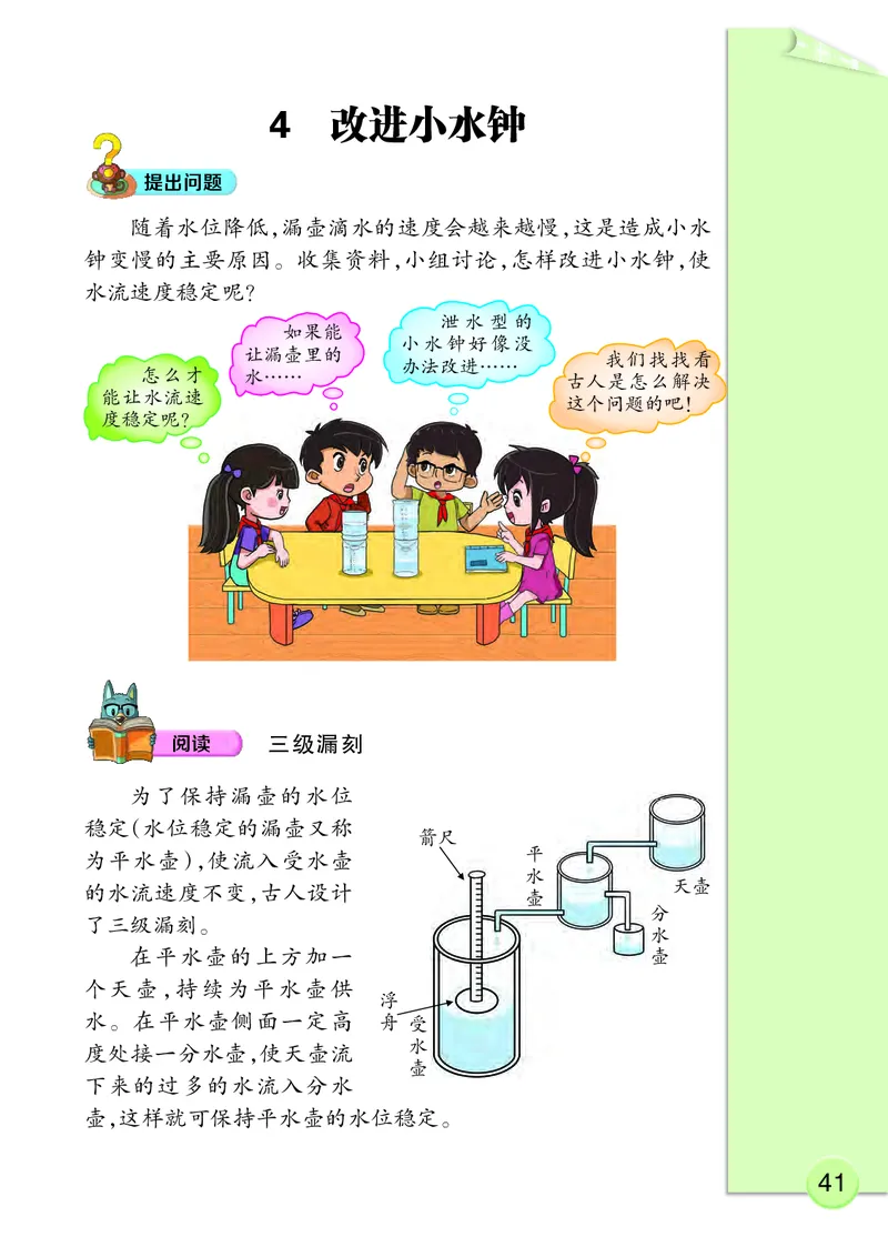 大象版4年级科学下册高清教材_全部版本&bull;小学科学电子课本_大象版小学科学电子课本