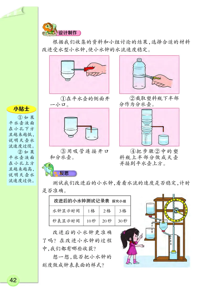 大象版4年级科学下册高清教材_全部版本&bull;小学科学电子课本_大象版小学科学电子课本
