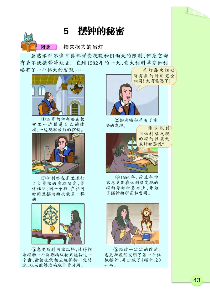 大象版4年级科学下册高清教材_全部版本&bull;小学科学电子课本_大象版小学科学电子课本