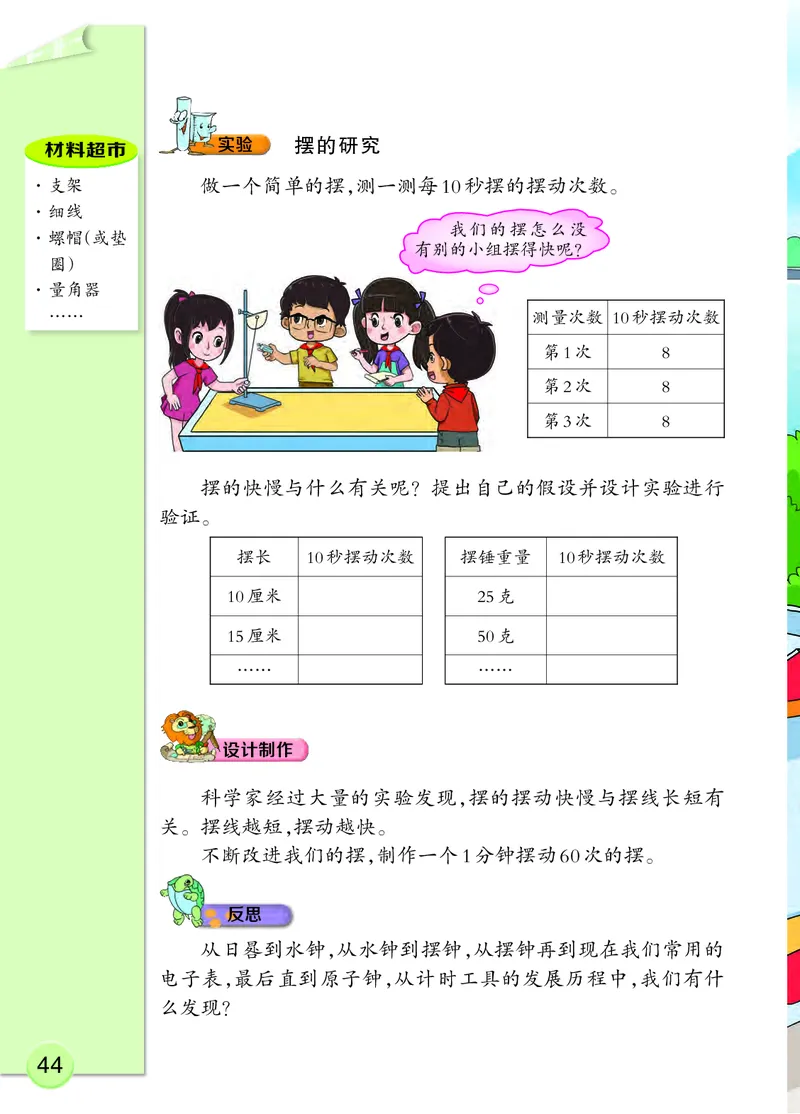 大象版4年级科学下册高清教材_全部版本&bull;小学科学电子课本_大象版小学科学电子课本