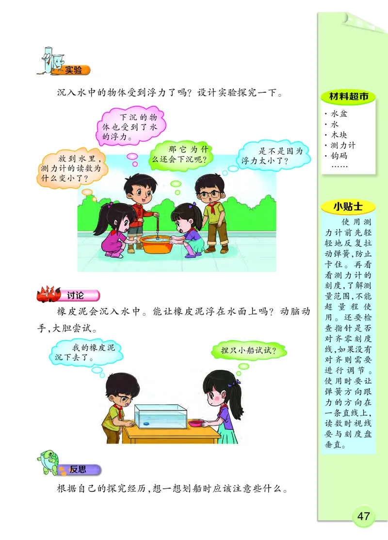 大象版4年级科学下册高清教材_全部版本&bull;小学科学电子课本_大象版小学科学电子课本