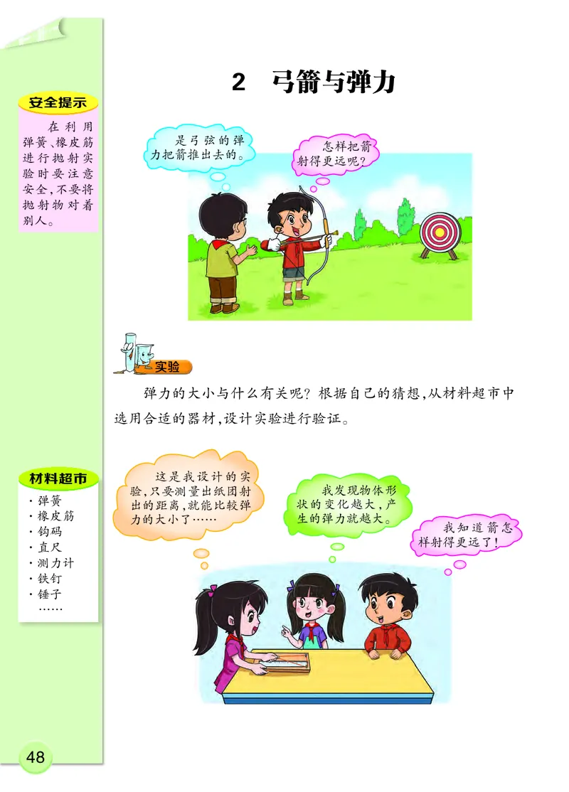 大象版4年级科学下册高清教材_全部版本&bull;小学科学电子课本_大象版小学科学电子课本