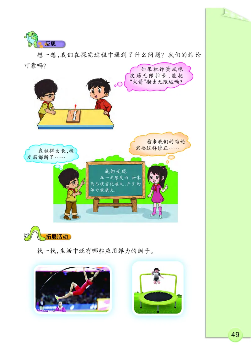 大象版4年级科学下册高清教材_全部版本&bull;小学科学电子课本_大象版小学科学电子课本