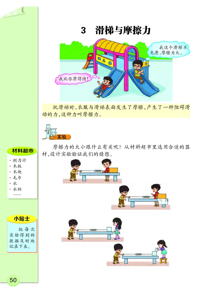大象版4年级科学下册高清教材_全部版本&bull;小学科学电子课本_大象版小学科学电子课本