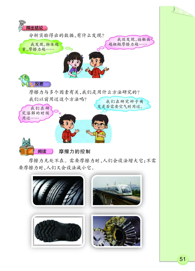 大象版4年级科学下册高清教材_全部版本&bull;小学科学电子课本_大象版小学科学电子课本